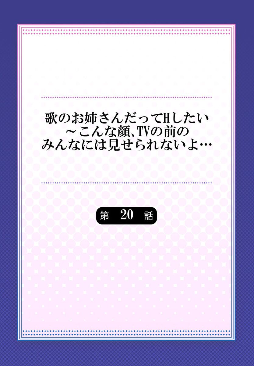 [Girigirimai] Uta no Oneesan Datte H Shitai ~Konnakao, TV no Mae Minna ni wa Miserarenai yo... 20 Bildnummer 2