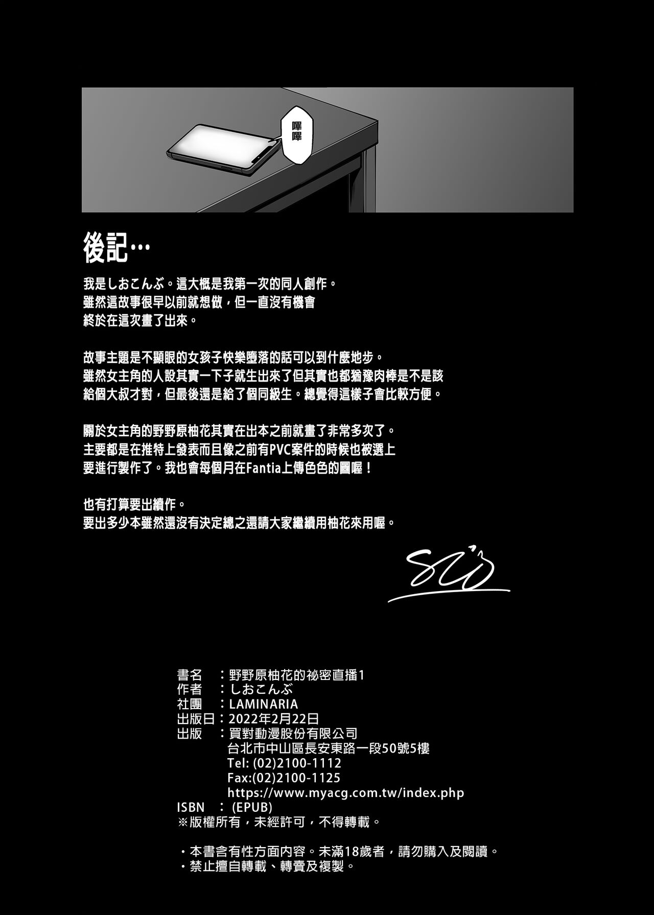 [LAMINARIA (Shiokonbu)] Nonohara Yuzuka no Himitsu no Haishin 1-3 image number 32