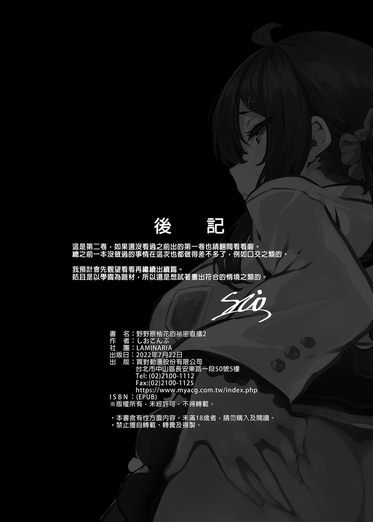 [LAMINARIA (Shiokonbu)] Nonohara Yuzuka no Himitsu no Haishin 1-3 image number 69