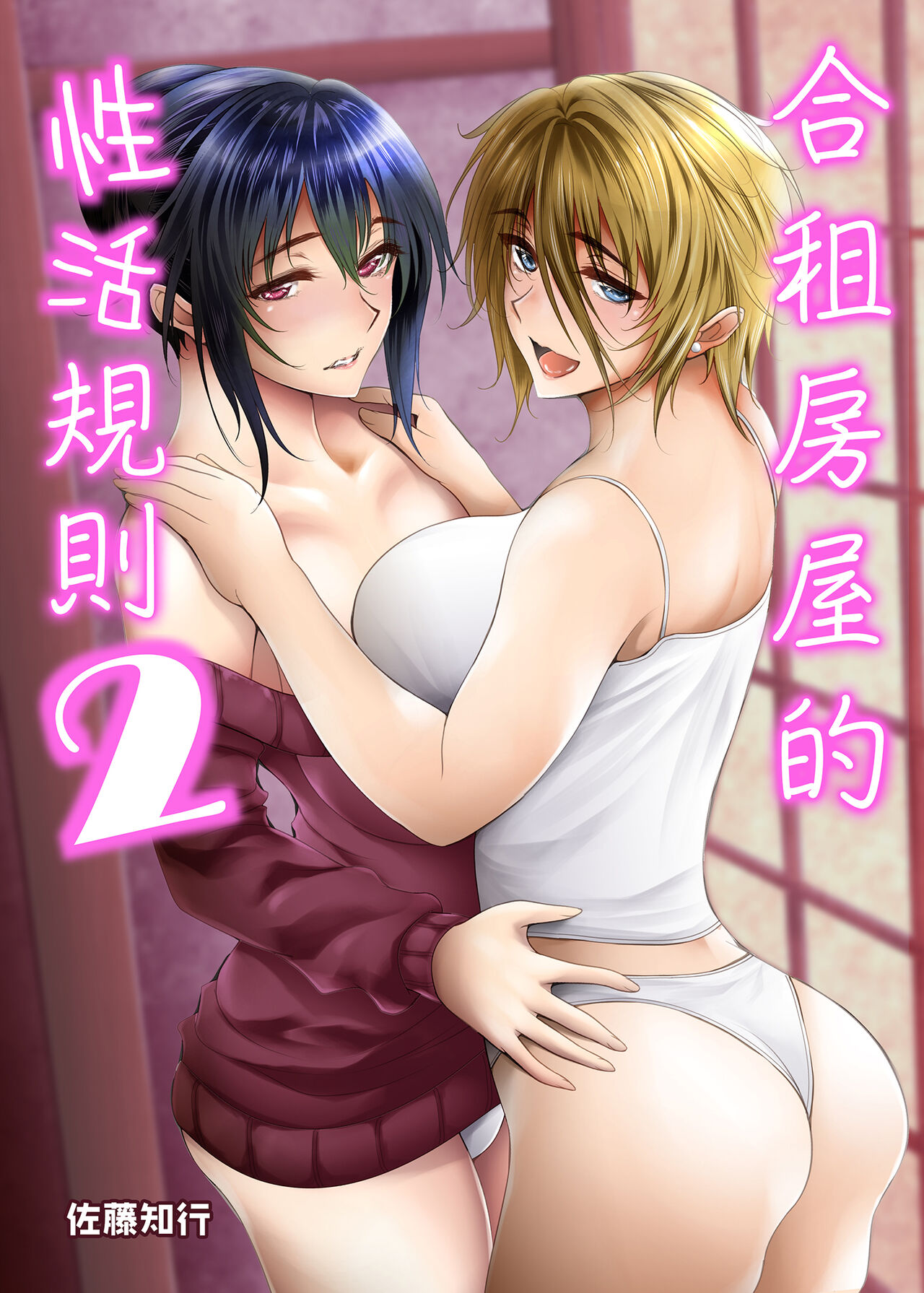 (C97) [Santonana (Satou Tomoyuki)] Share House no Seikatsu Rule 2 imagen número 2