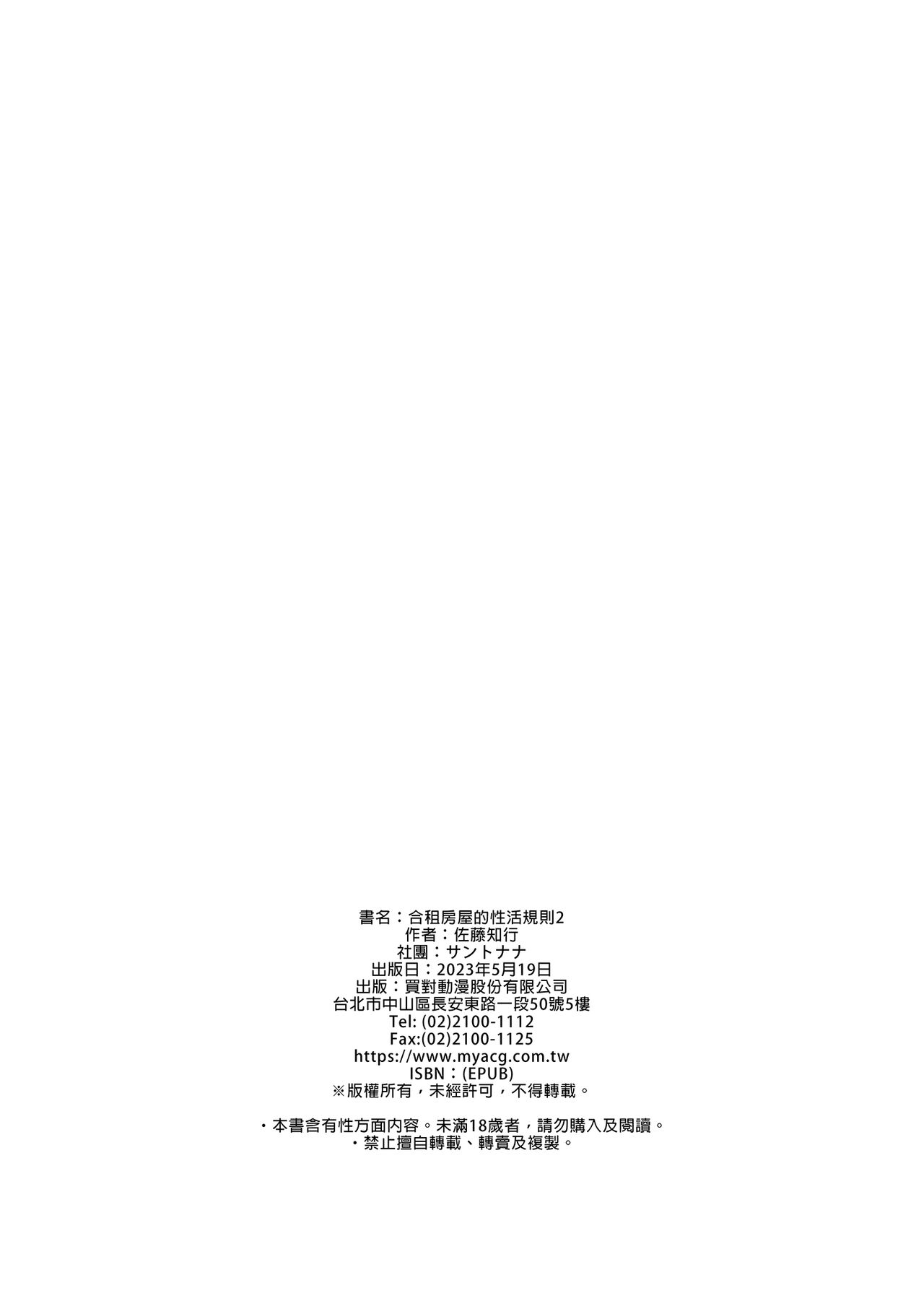 (C97) [Santonana (Satou Tomoyuki)] Share House no Seikatsu Rule 2 imagen número 46