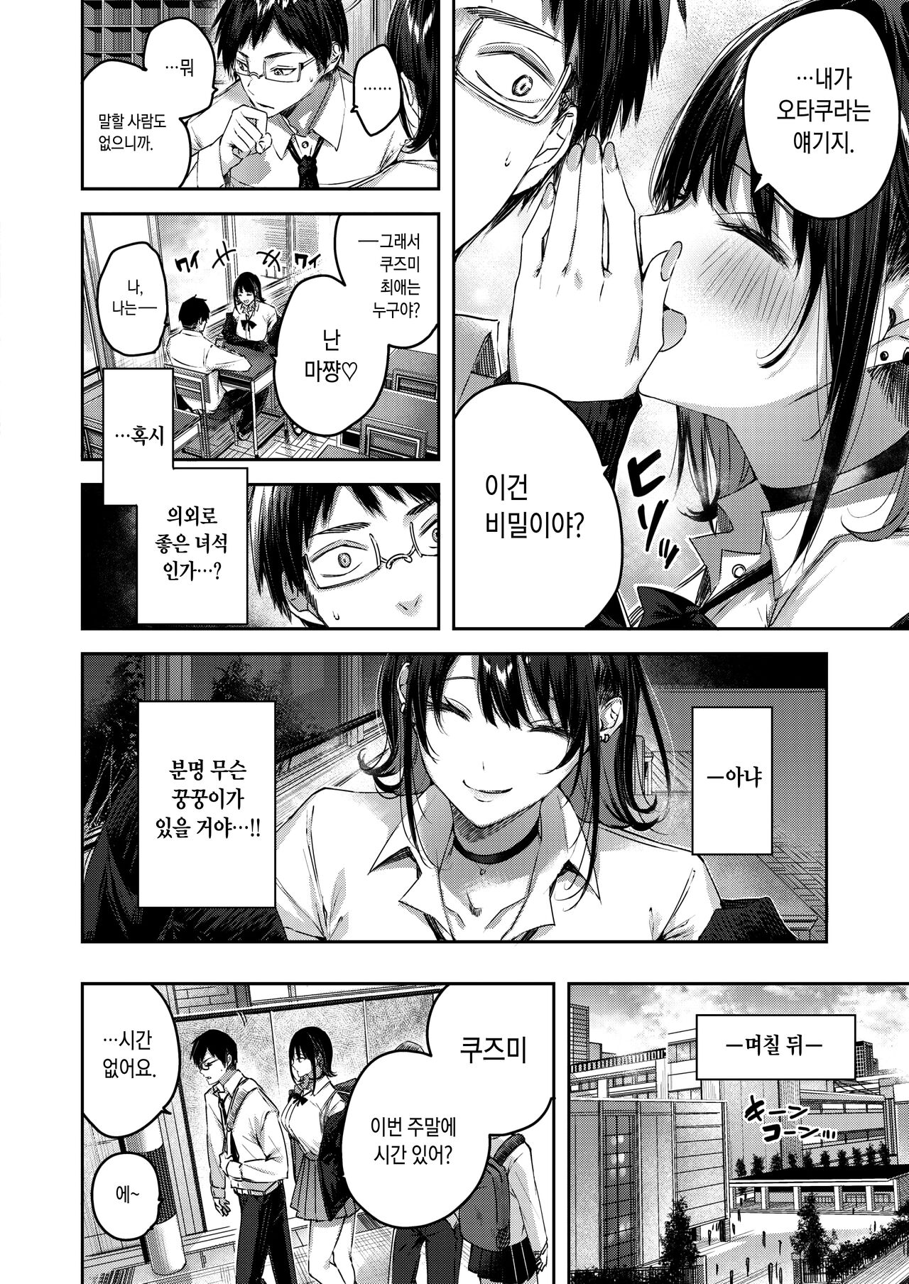 [kakao] LOVE LARIAT! | 러브 래리어트! [Korean] [Digital] 图片编号 14