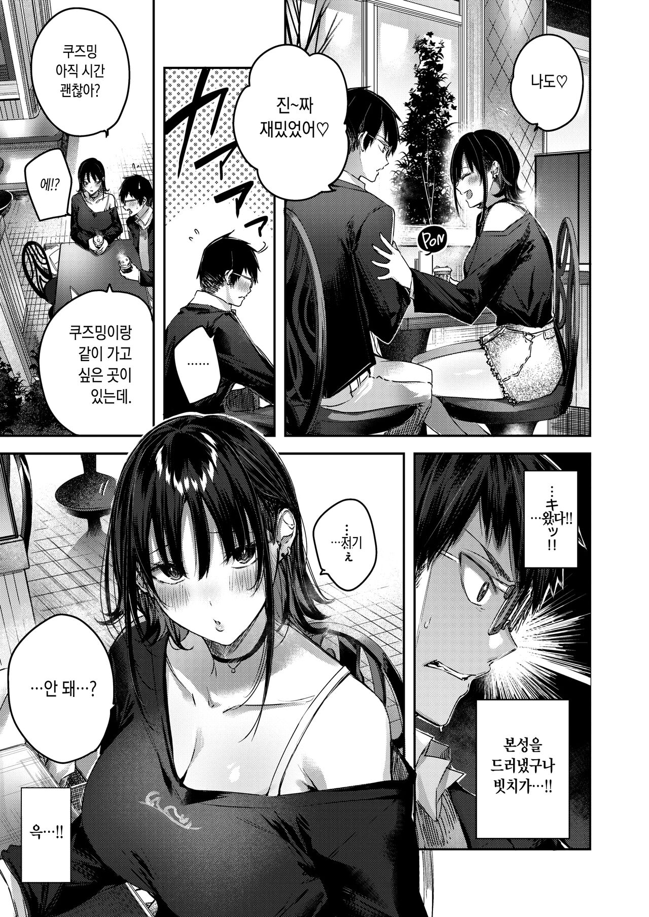 [kakao] LOVE LARIAT! | 러브 래리어트! [Korean] [Digital] 图片编号 17