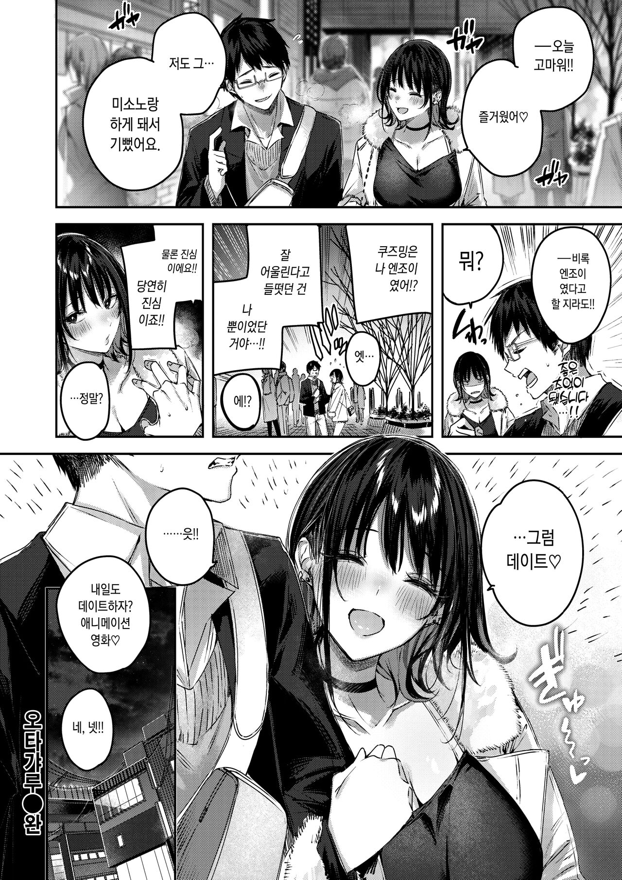 [kakao] LOVE LARIAT! | 러브 래리어트! [Korean] [Digital] 图片编号 34