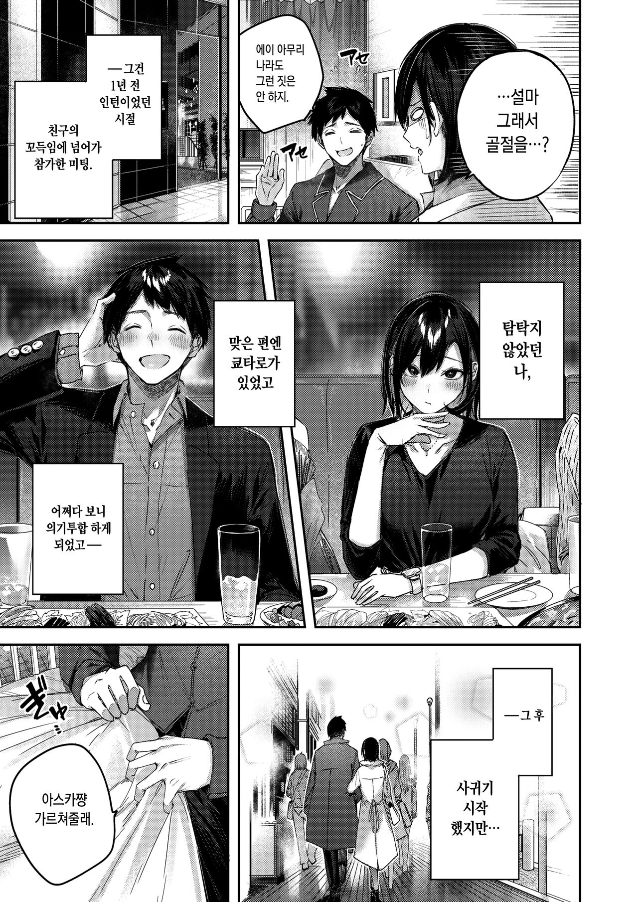 [kakao] LOVE LARIAT! | 러브 래리어트! [Korean] [Digital] 图片编号 37