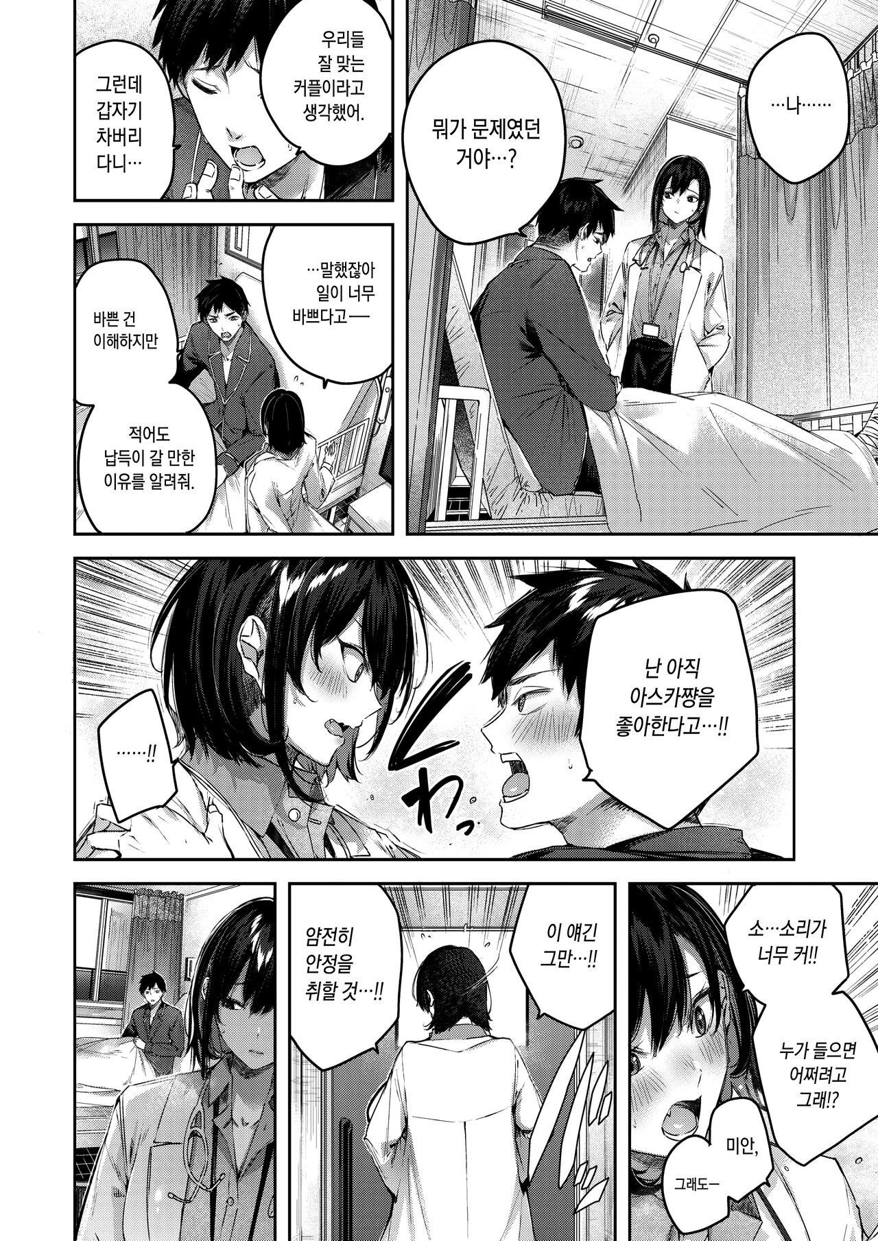 [kakao] LOVE LARIAT! | 러브 래리어트! [Korean] [Digital] 图片编号 38