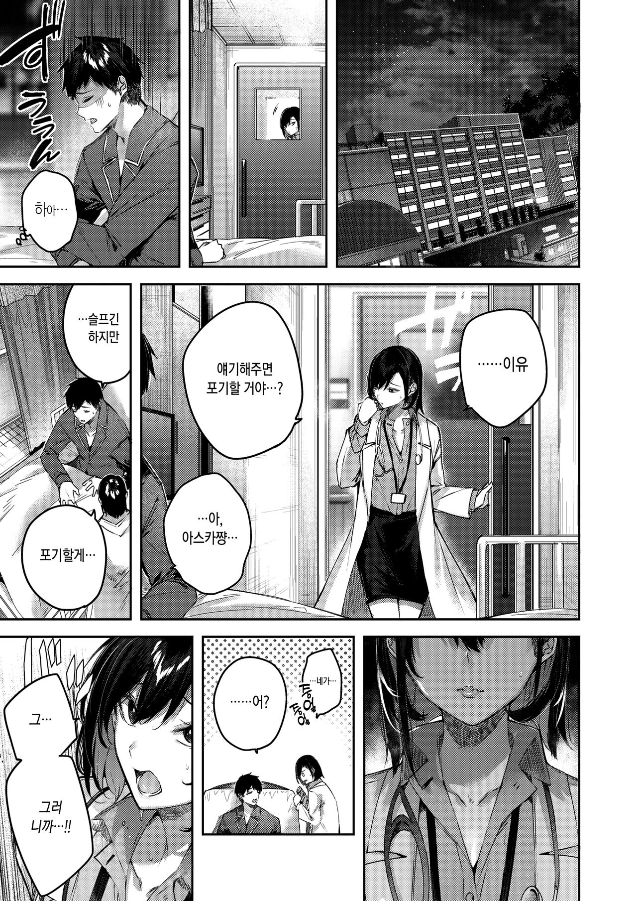 [kakao] LOVE LARIAT! | 러브 래리어트! [Korean] [Digital] 图片编号 39