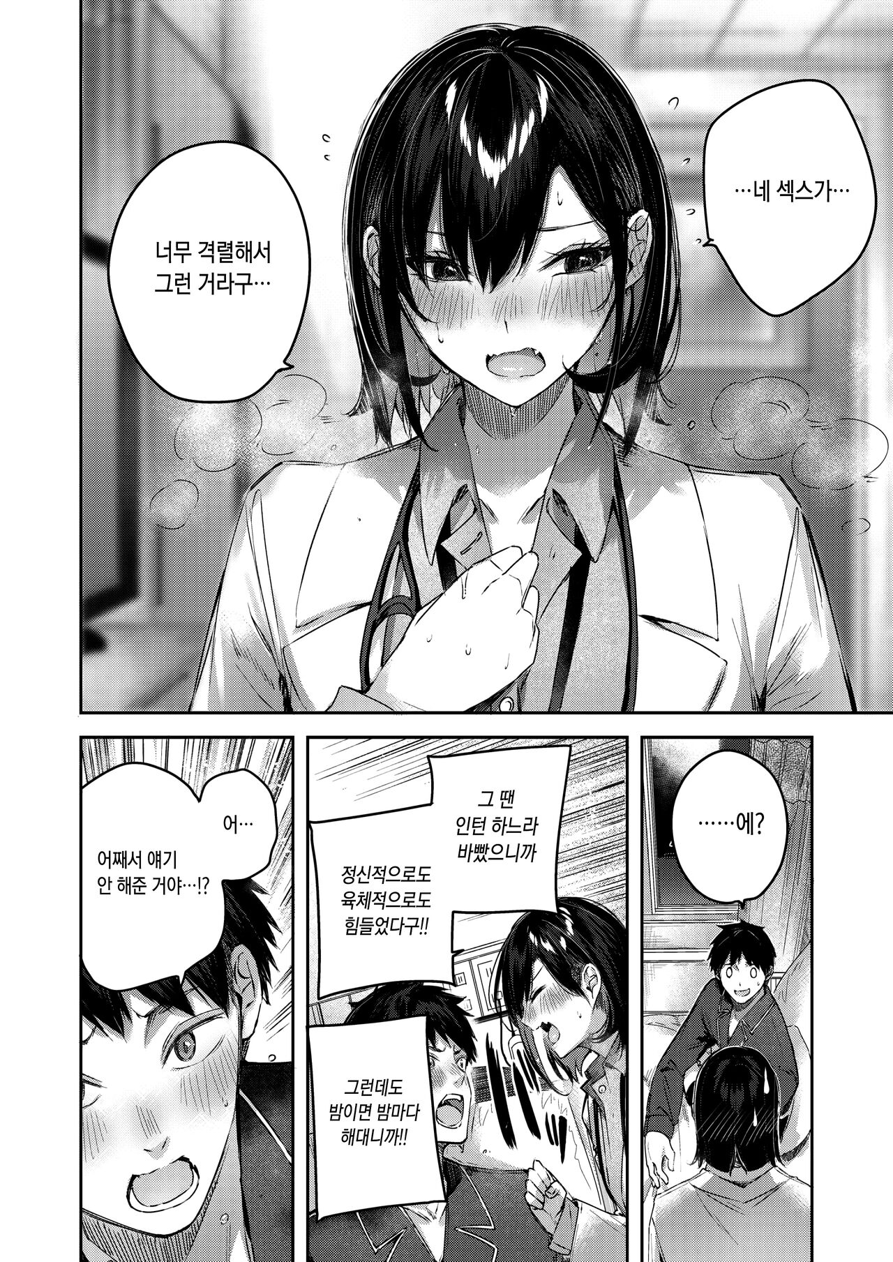 [kakao] LOVE LARIAT! | 러브 래리어트! [Korean] [Digital] 图片编号 40