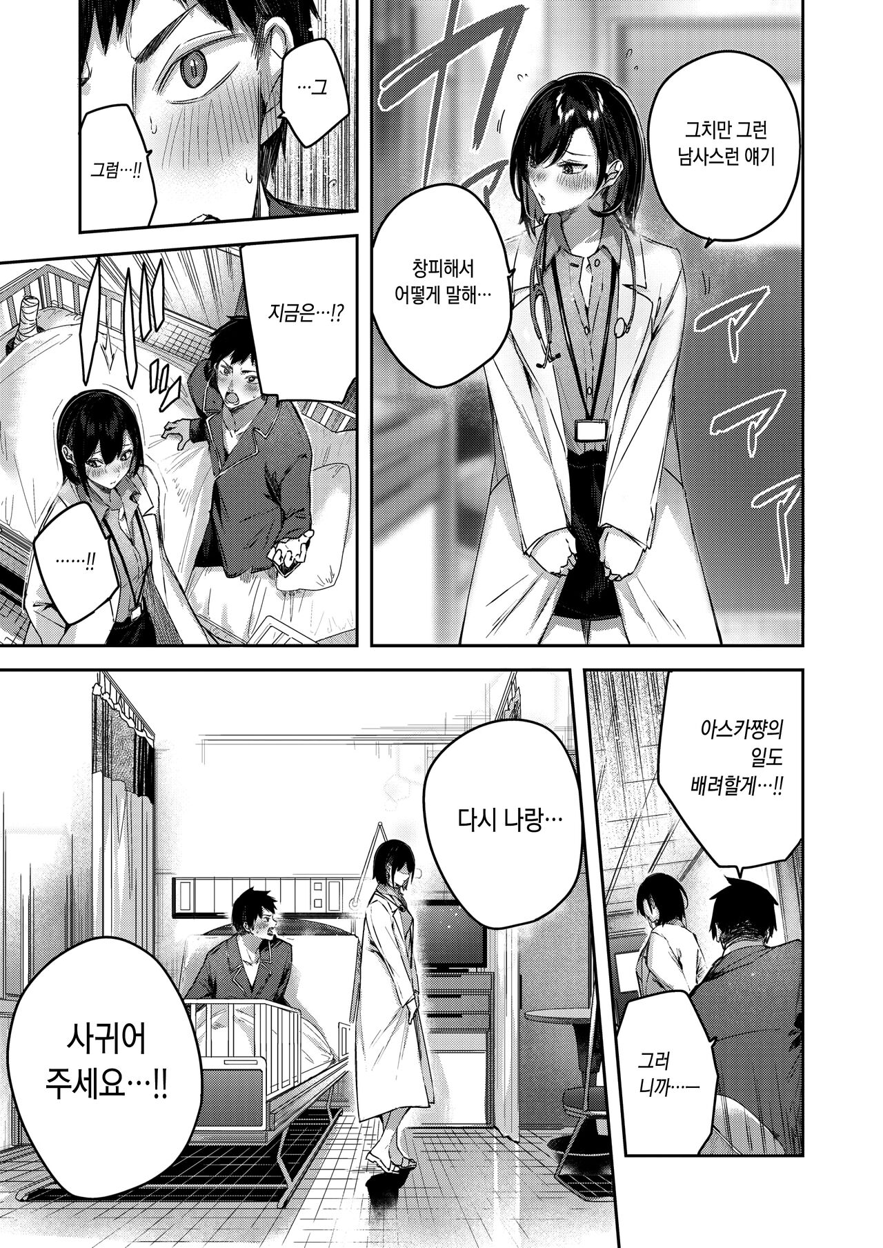 [kakao] LOVE LARIAT! | 러브 래리어트! [Korean] [Digital] 图片编号 41