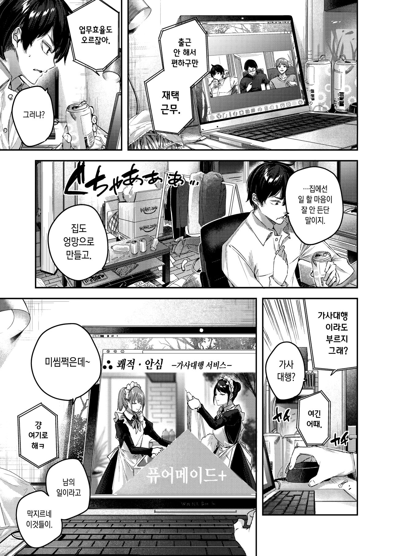 [kakao] LOVE LARIAT! | 러브 래리어트! [Korean] [Digital] 图片编号 61