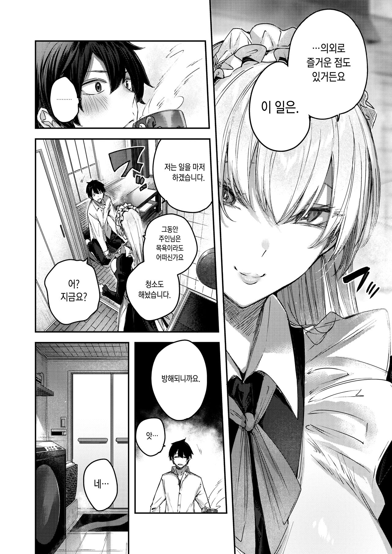 [kakao] LOVE LARIAT! | 러브 래리어트! [Korean] [Digital] 图片编号 68