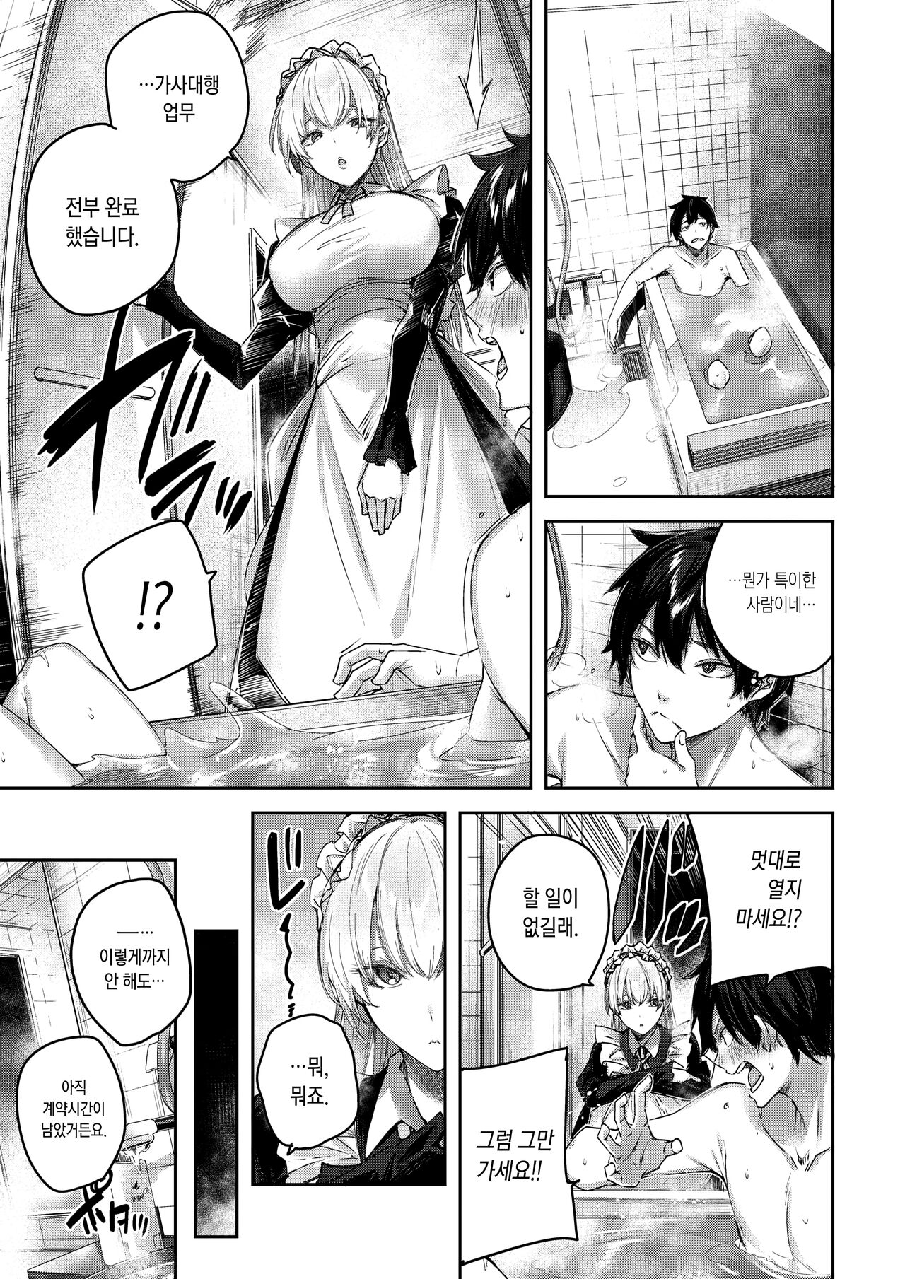 [kakao] LOVE LARIAT! | 러브 래리어트! [Korean] [Digital] 图片编号 69