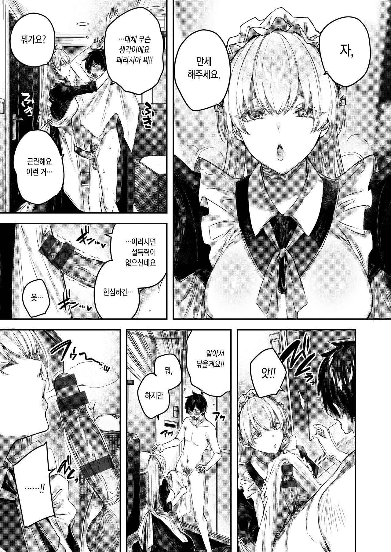 [kakao] LOVE LARIAT! | 러브 래리어트! [Korean] [Digital] 图片编号 73