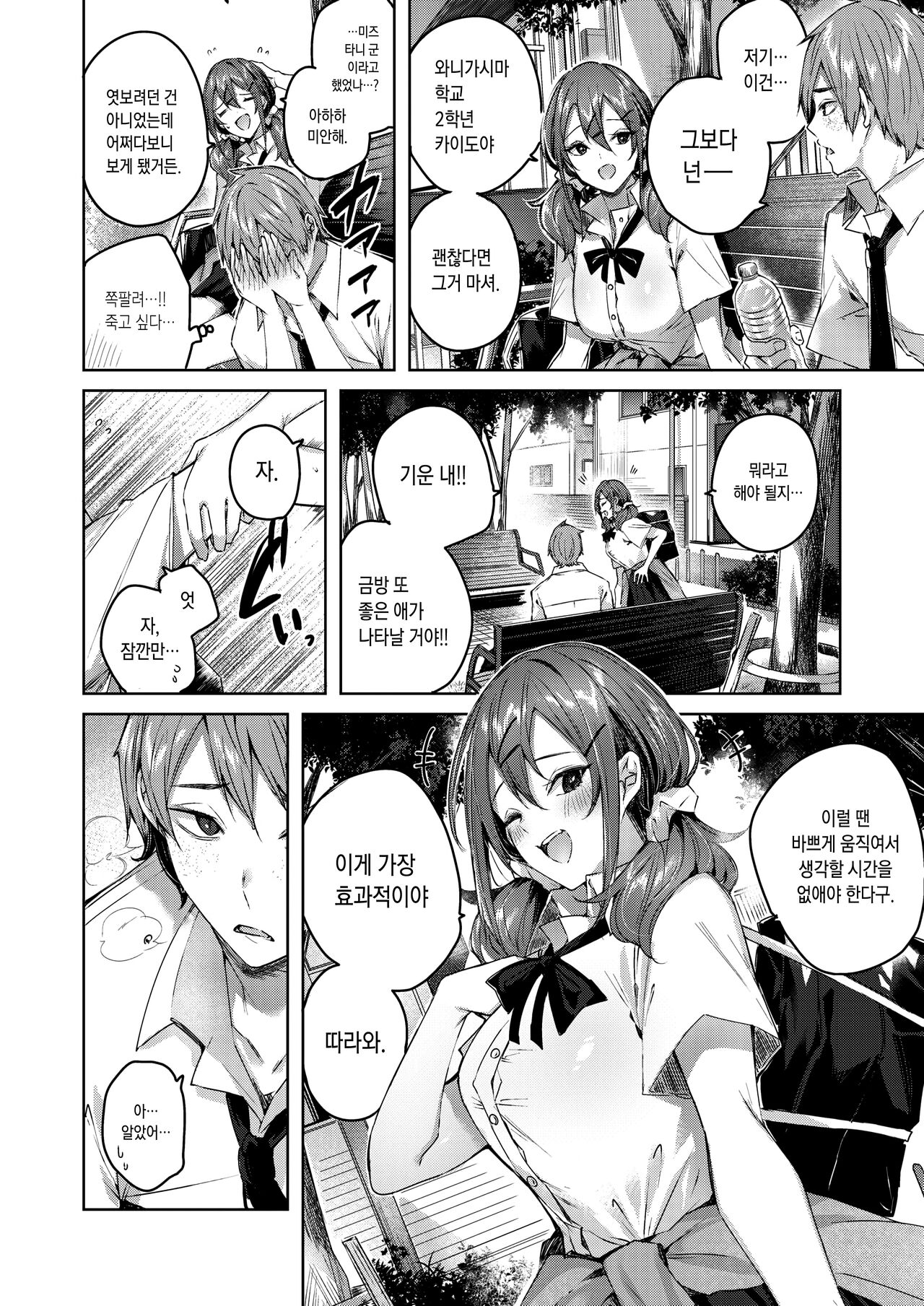 [kakao] LOVE LARIAT! | 러브 래리어트! [Korean] [Digital] 图片编号 88