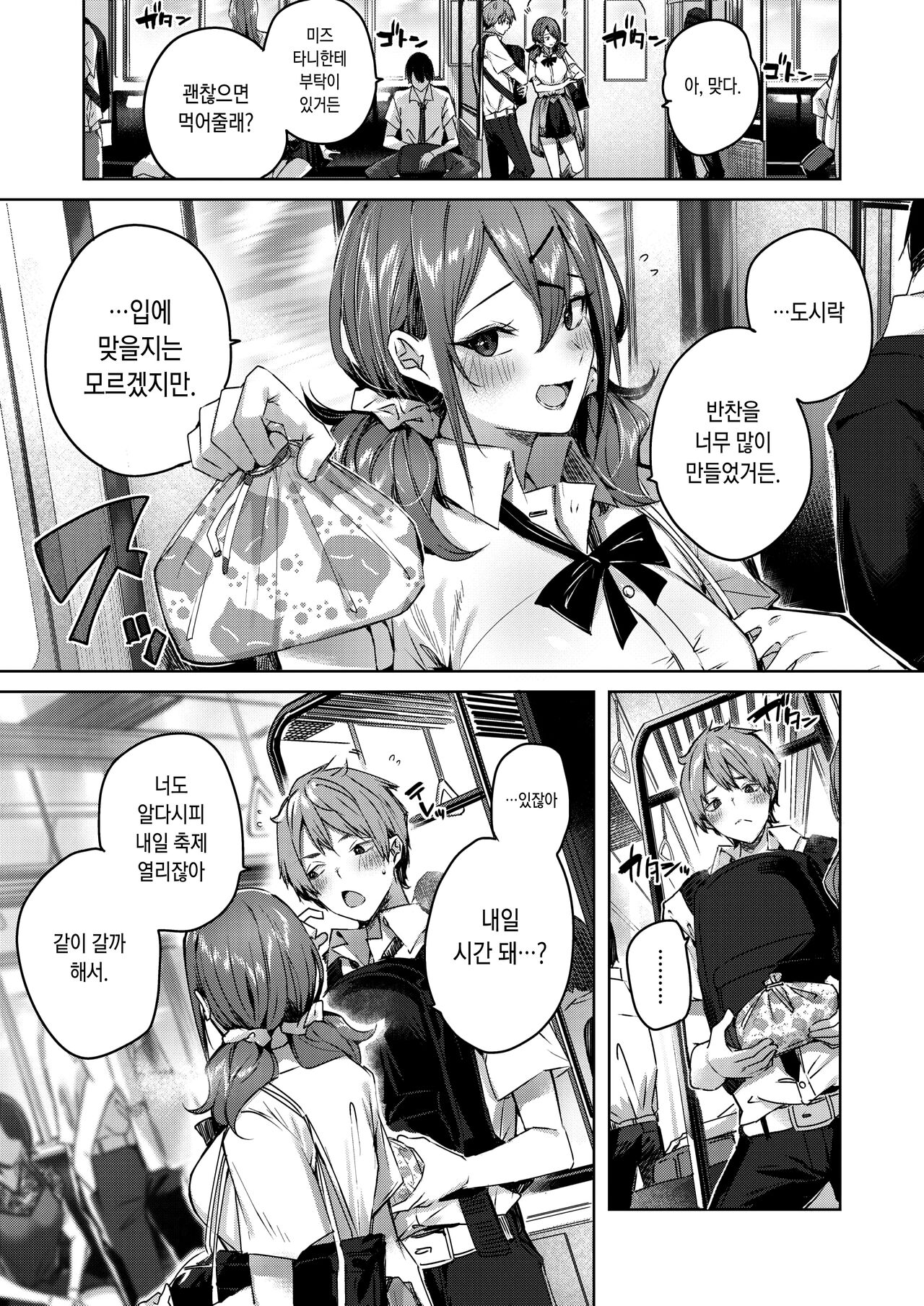 [kakao] LOVE LARIAT! | 러브 래리어트! [Korean] [Digital] 图片编号 91