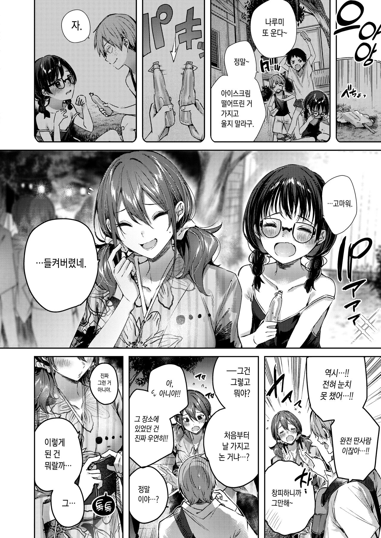 [kakao] LOVE LARIAT! | 러브 래리어트! [Korean] [Digital] 图片编号 94