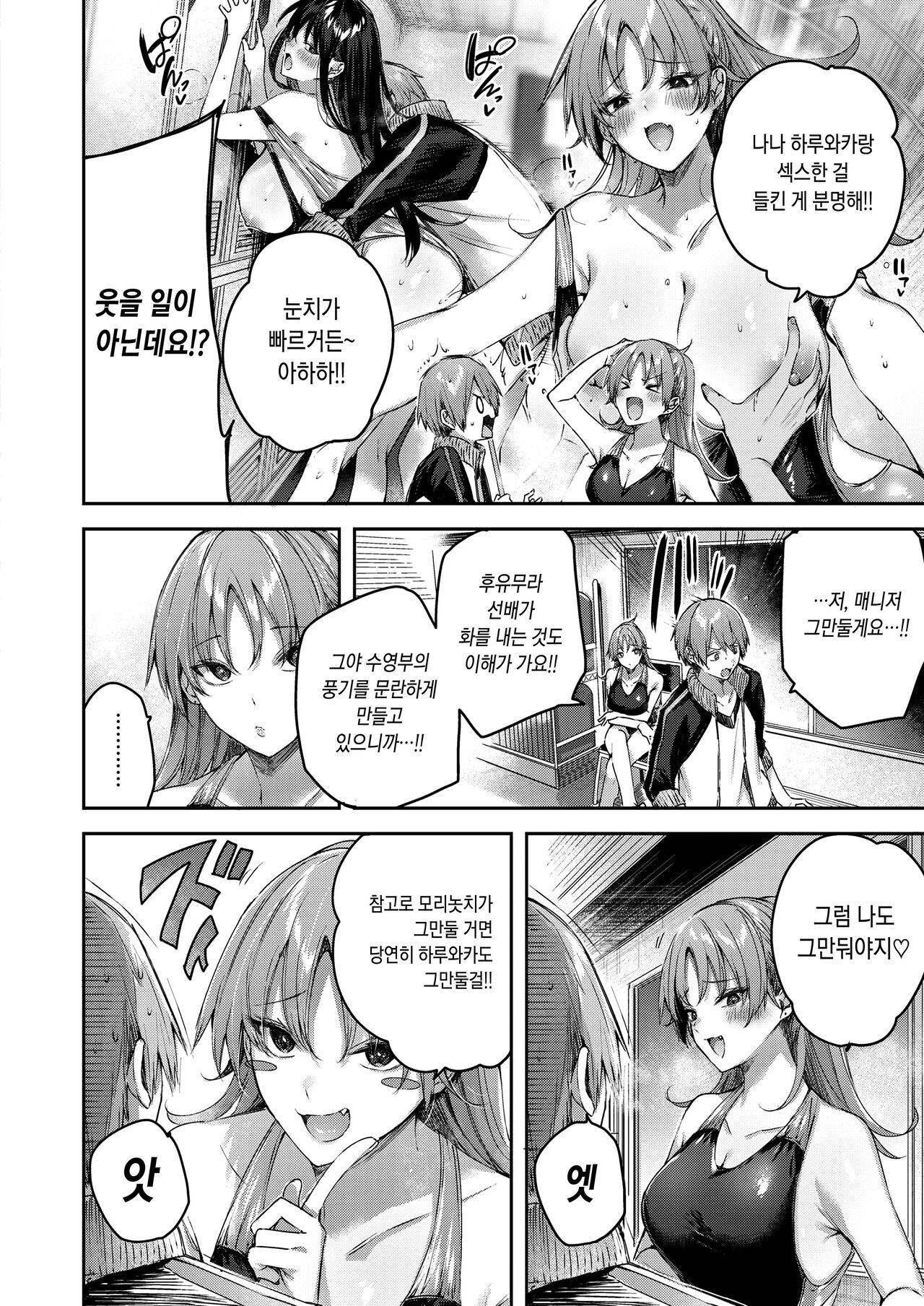 [kakao] LOVE LARIAT! | 러브 래리어트! [Korean] [Digital] 图片编号 134