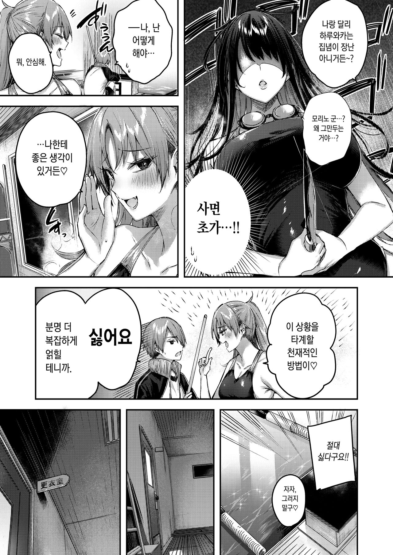 [kakao] LOVE LARIAT! | 러브 래리어트! [Korean] [Digital] 图片编号 135