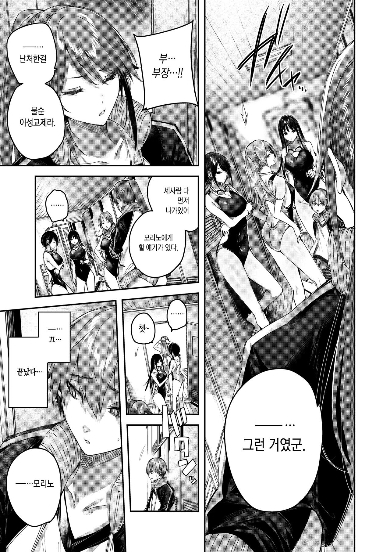 [kakao] LOVE LARIAT! | 러브 래리어트! [Korean] [Digital] 图片编号 163