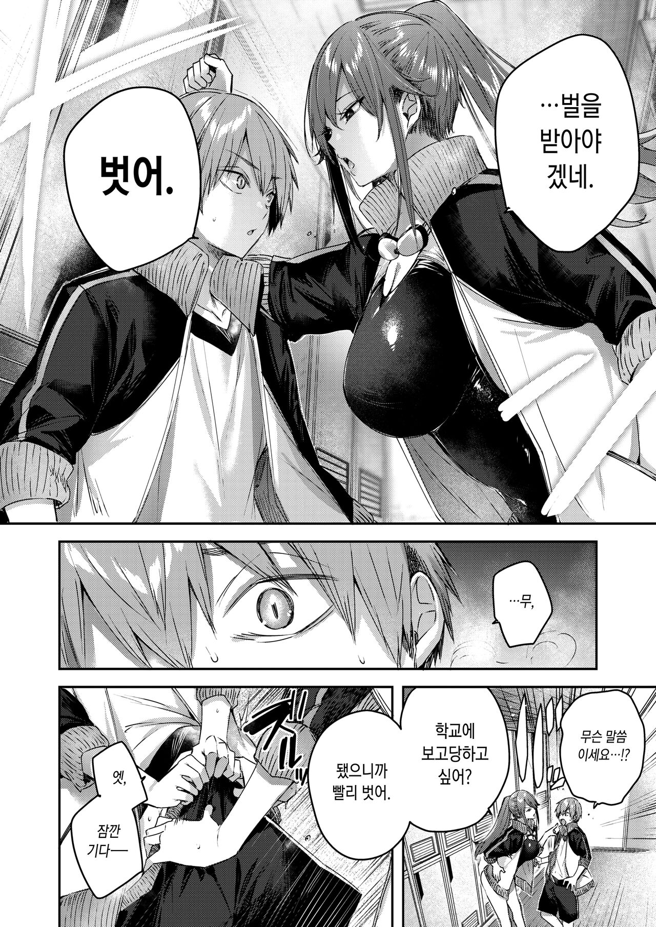 [kakao] LOVE LARIAT! | 러브 래리어트! [Korean] [Digital] 图片编号 164