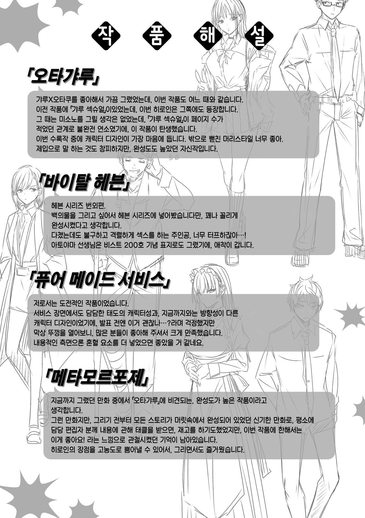 [kakao] LOVE LARIAT! | 러브 래리어트! [Korean] [Digital] 图片编号 200