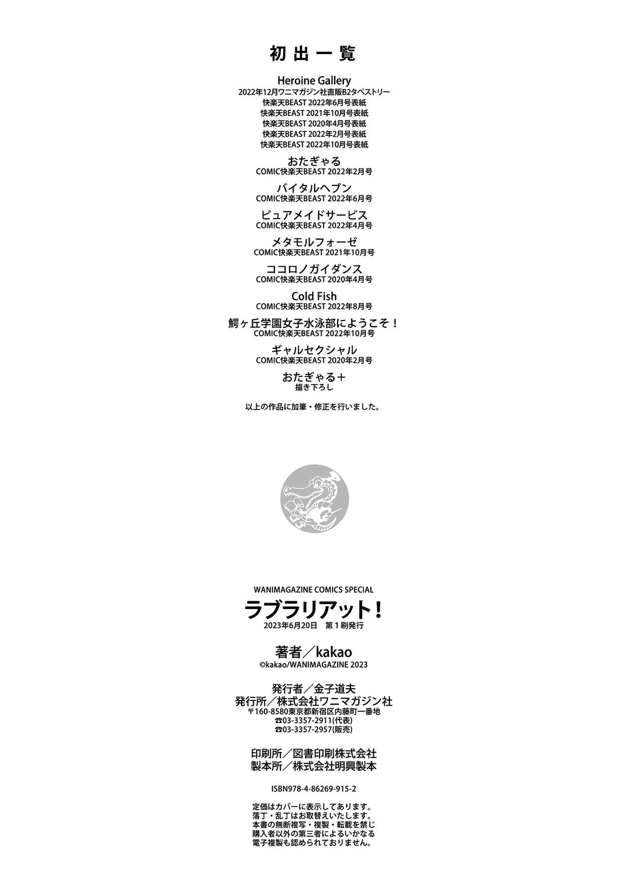 [kakao] LOVE LARIAT! | 러브 래리어트! [Korean] [Digital] 图片编号 203