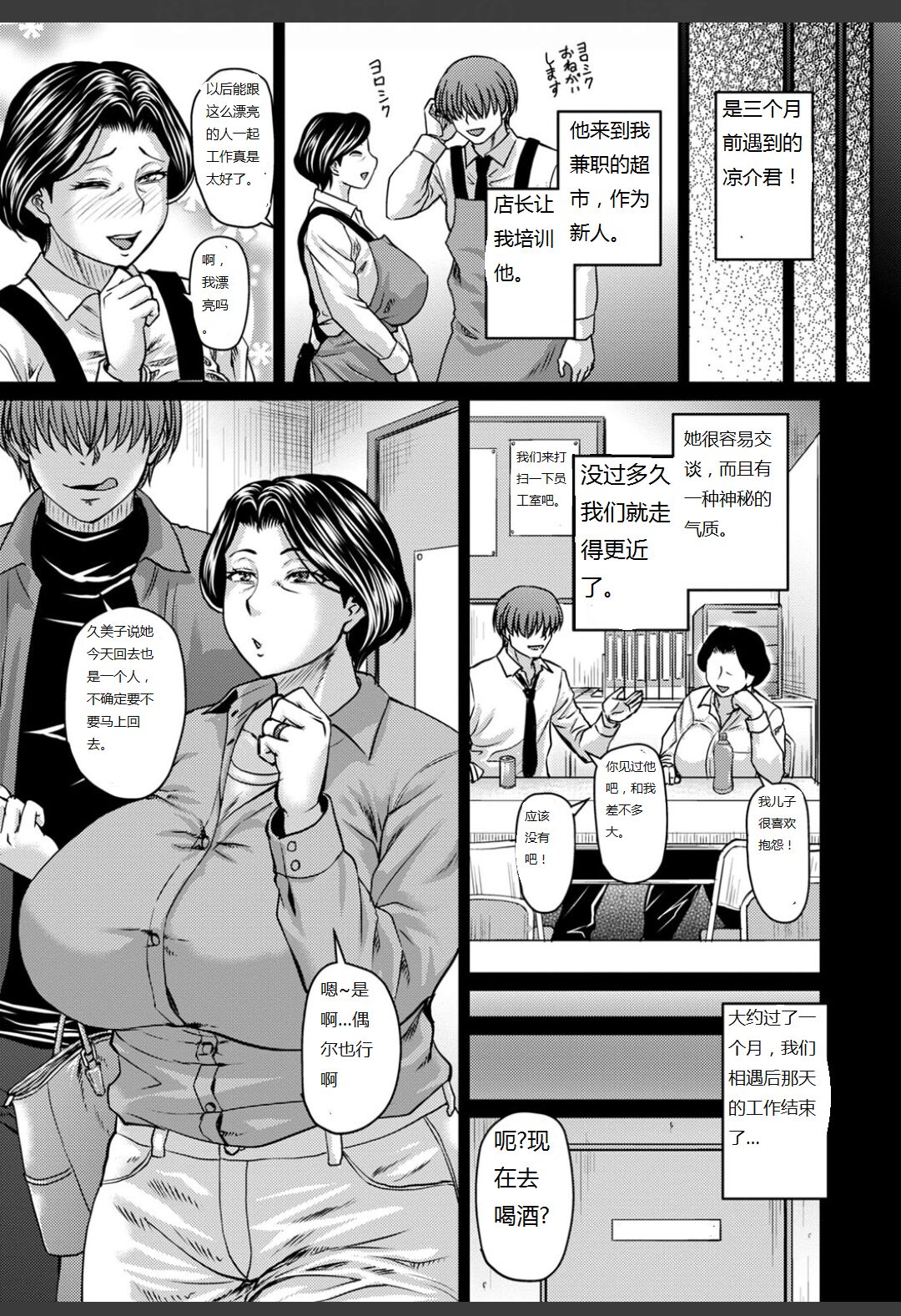 [Jirou] Kaa-chan wa Ore no... -Joshou- (COMIC Masyo 2023-07) [Chinese machine translation] 画像番号 5