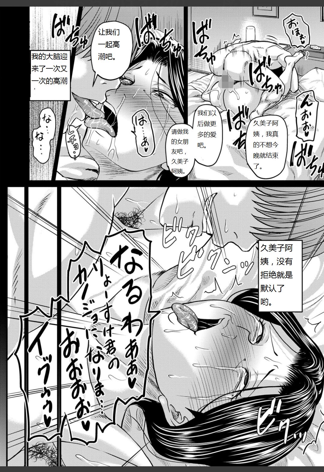 [Jirou] Kaa-chan wa Ore no... -Joshou- (COMIC Masyo 2023-07) [Chinese machine translation] 画像番号 8