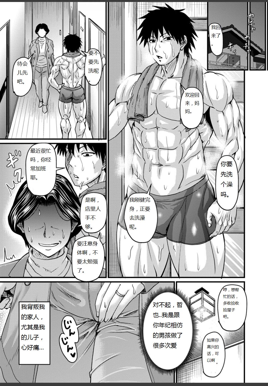 [Jirou] Kaa-chan wa Ore no... -Joshou- (COMIC Masyo 2023-07) [Chinese machine translation] 画像番号 9