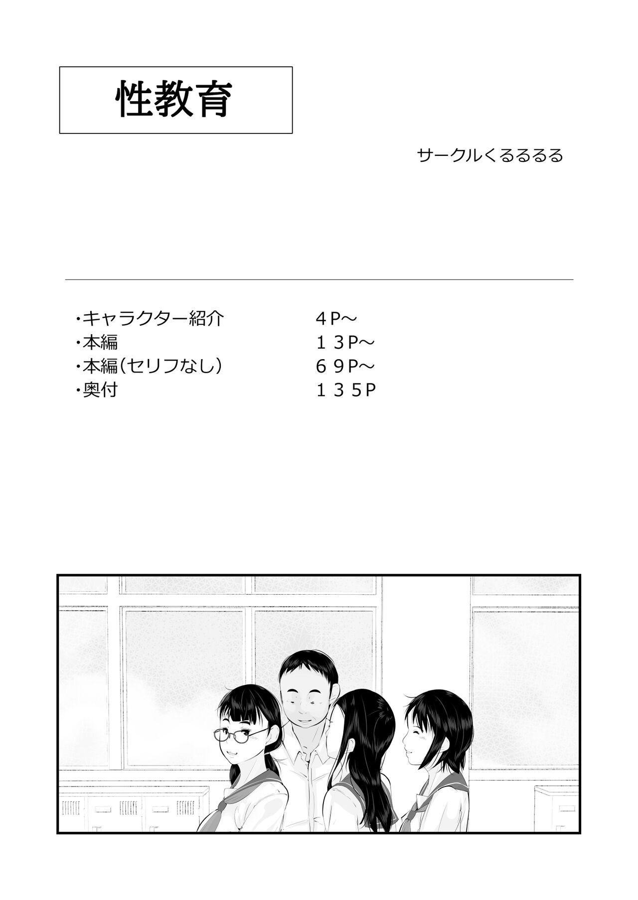 [Kururururu] Seikyouiku 3eme image