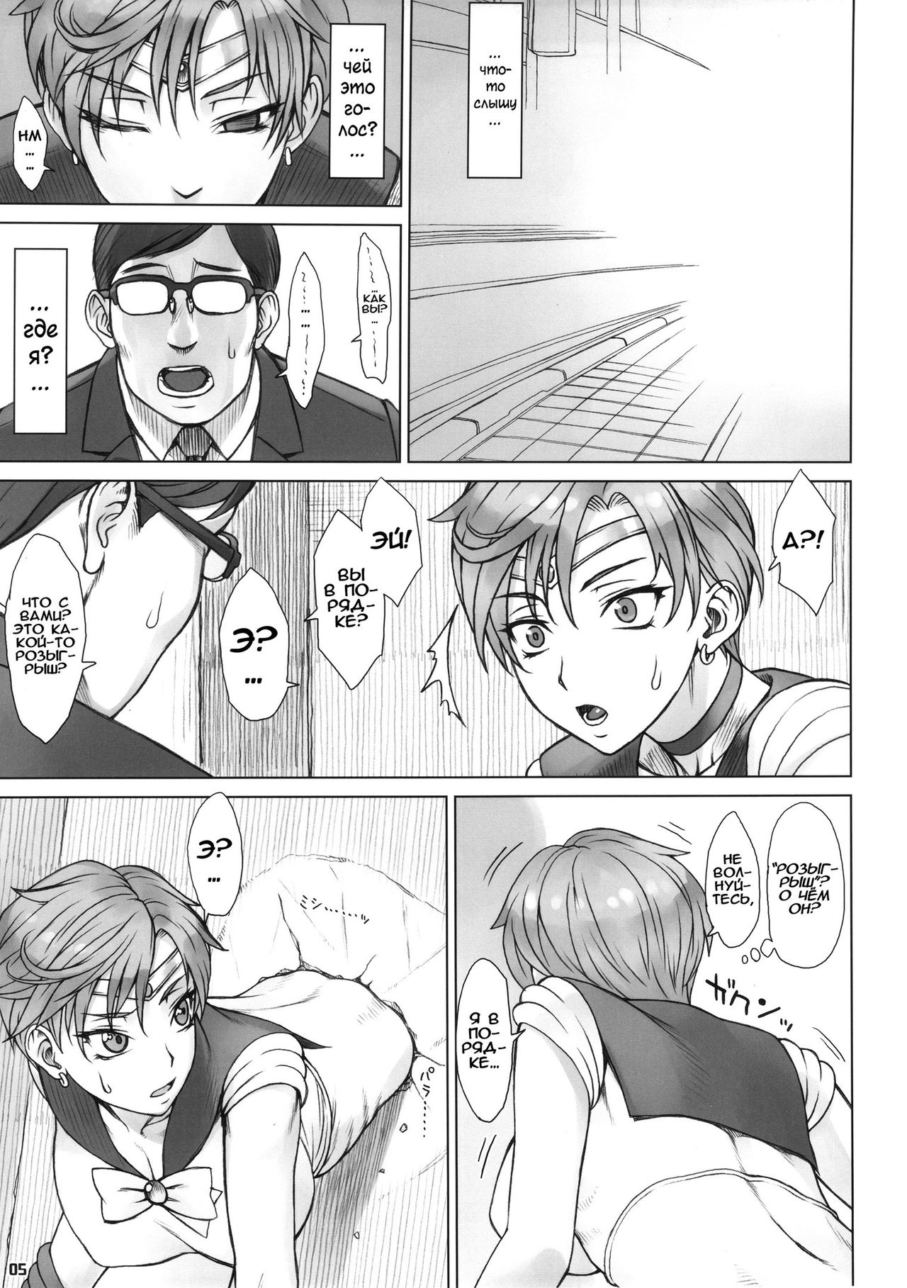 (C91) [Nagaredamaya (BANG-YOU)] Kabe no Naka de (Bishoujo Senshi Sailor Moon) [Russian] [Илион] 이미지 번호 4