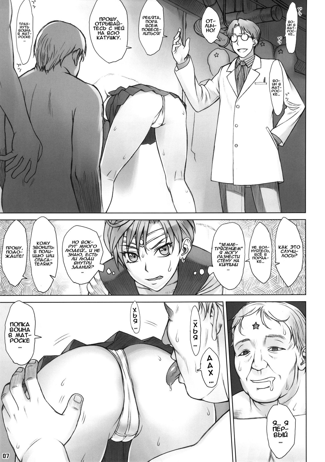 (C91) [Nagaredamaya (BANG-YOU)] Kabe no Naka de (Bishoujo Senshi Sailor Moon) [Russian] [Илион] 이미지 번호 6