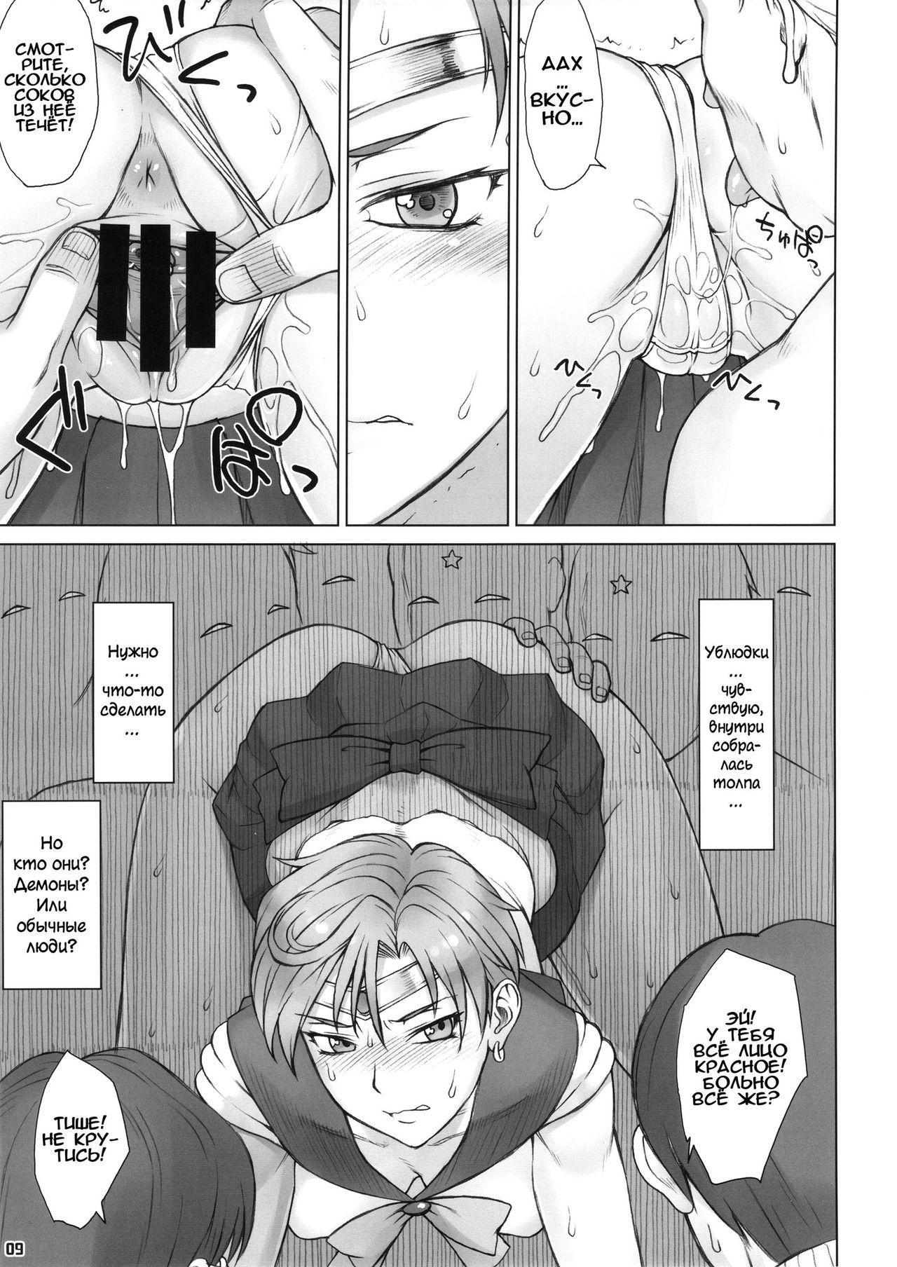 (C91) [Nagaredamaya (BANG-YOU)] Kabe no Naka de (Bishoujo Senshi Sailor Moon) [Russian] [Илион] 이미지 번호 8