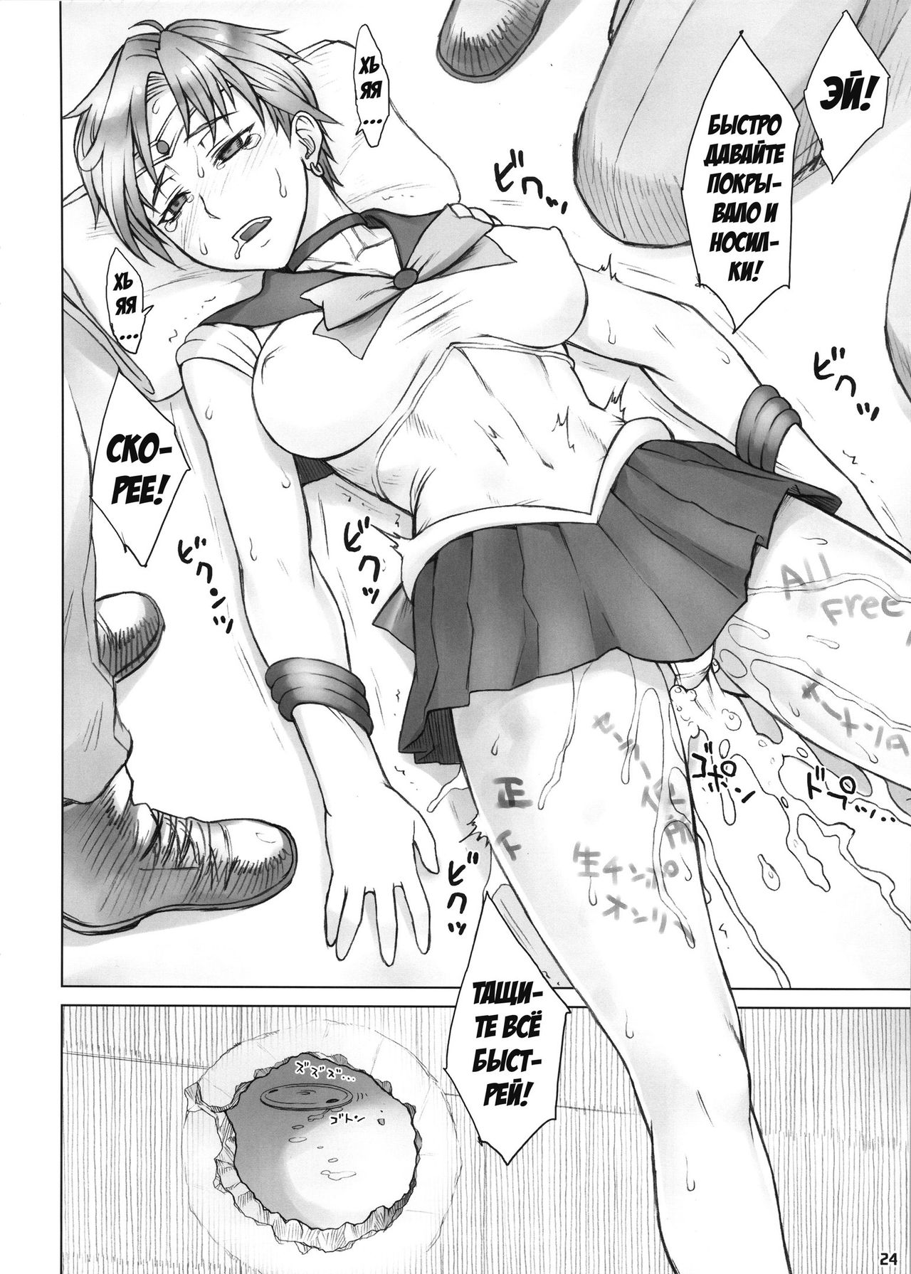 (C91) [Nagaredamaya (BANG-YOU)] Kabe no Naka de (Bishoujo Senshi Sailor Moon) [Russian] [Илион] 이미지 번호 23