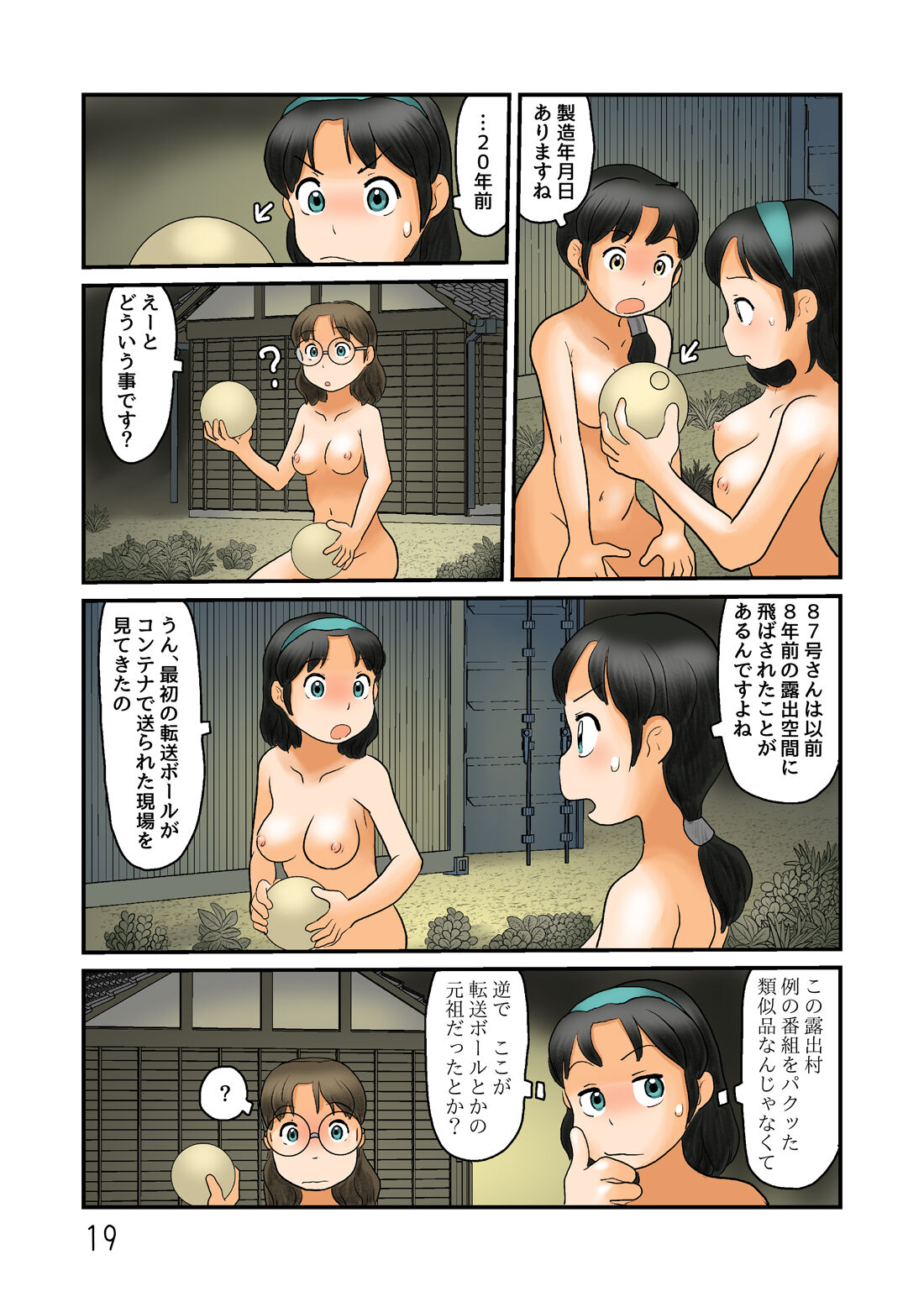 [Awatake (Hirotake Awataka)] Nazo no Roshutsu Mura ni Sennyuu image number 20