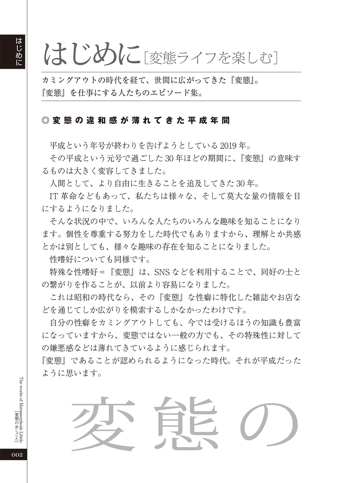 変態のおしごと Bildnummer 4