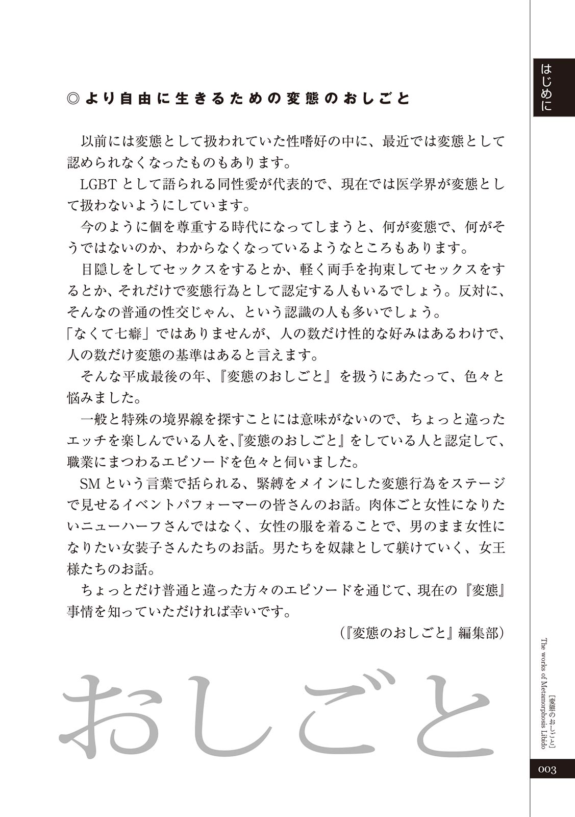 変態のおしごと Bildnummer 5