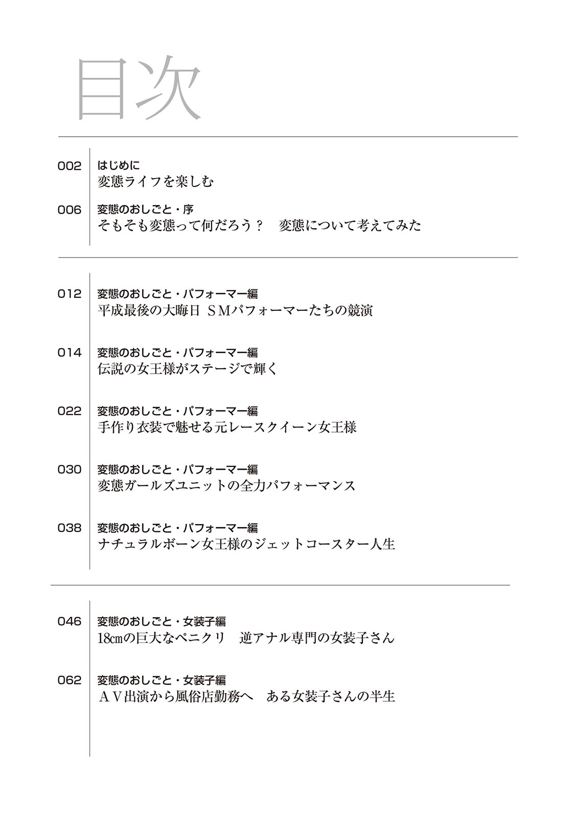 変態のおしごと Bildnummer 6