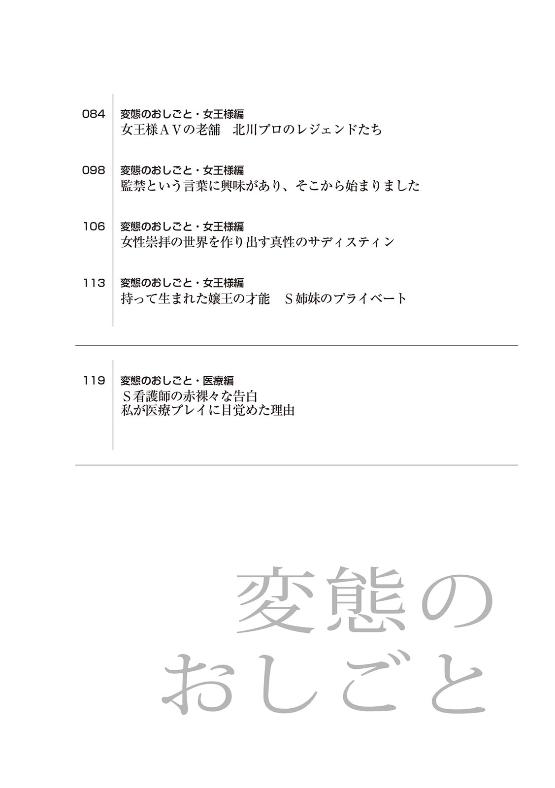 変態のおしごと Bildnummer 7