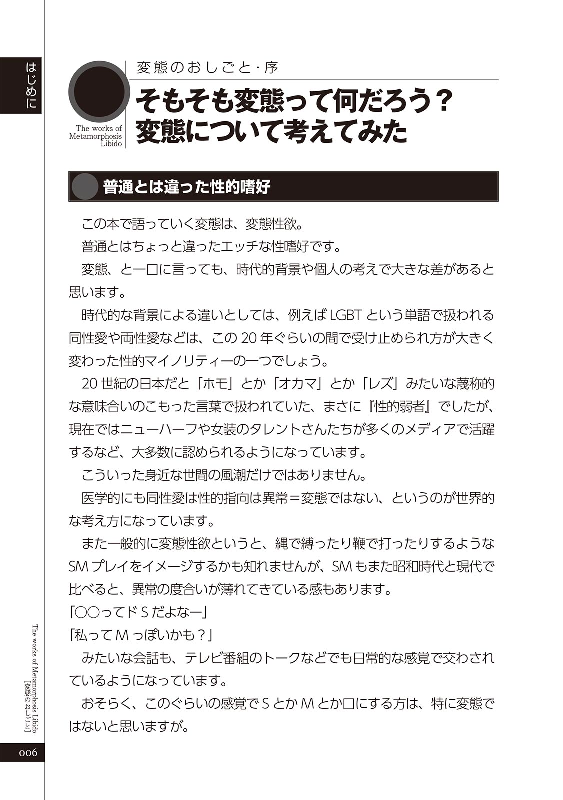 変態のおしごと Bildnummer 8