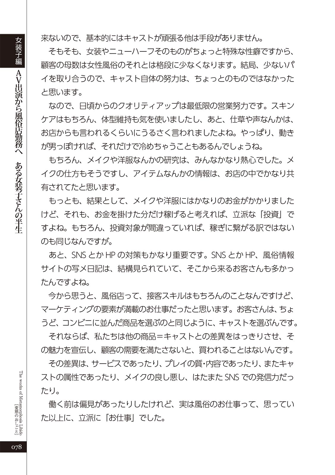 変態のおしごと Bildnummer 80