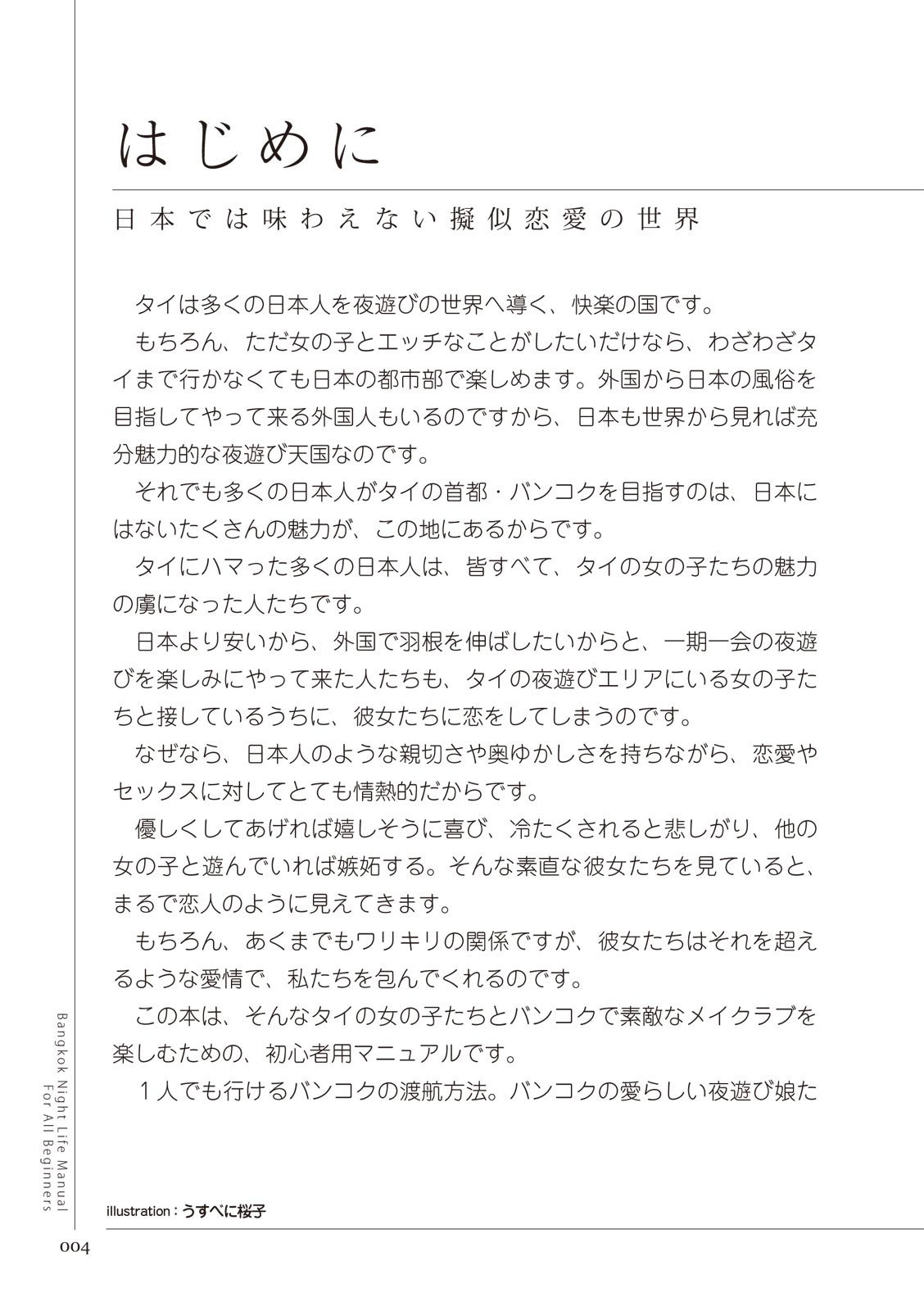 いかなくても解る図説風俗マニュアル・海外編 はじめての男子旅行 Bildnummer 4