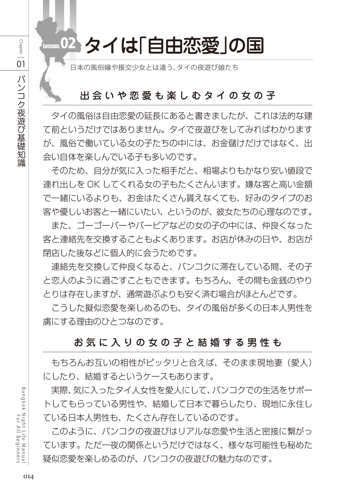 いかなくても解る図説風俗マニュアル・海外編 はじめての男子旅行 Bildnummer 14