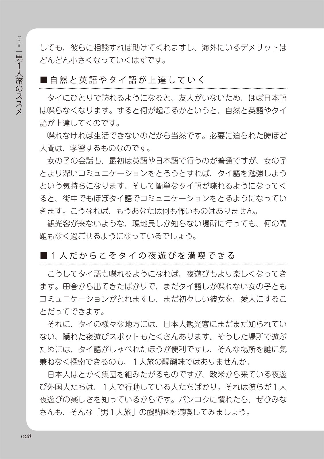 いかなくても解る図説風俗マニュアル・海外編 はじめての男子旅行 Bildnummer 28