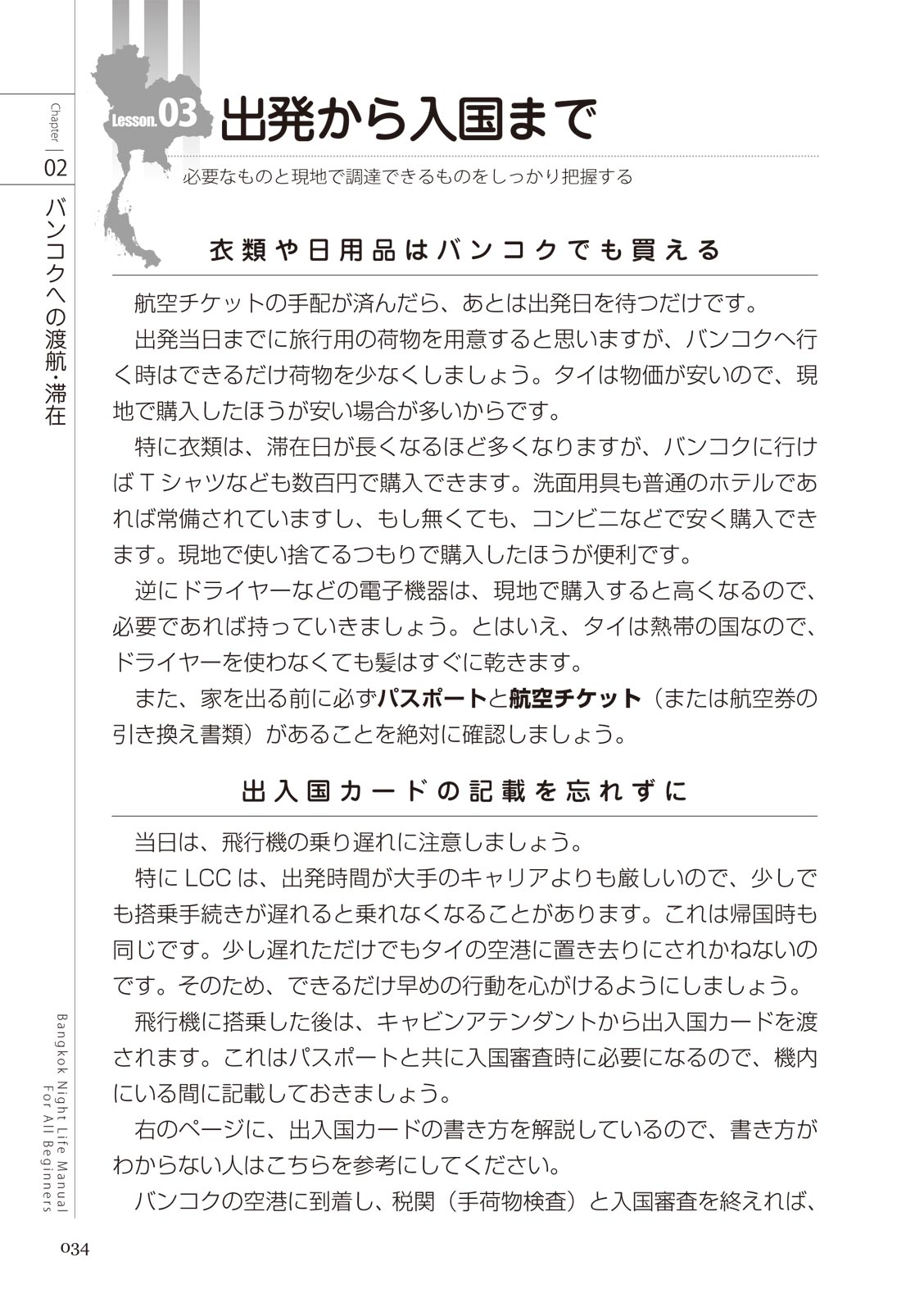 いかなくても解る図説風俗マニュアル・海外編 はじめての男子旅行 Bildnummer 34