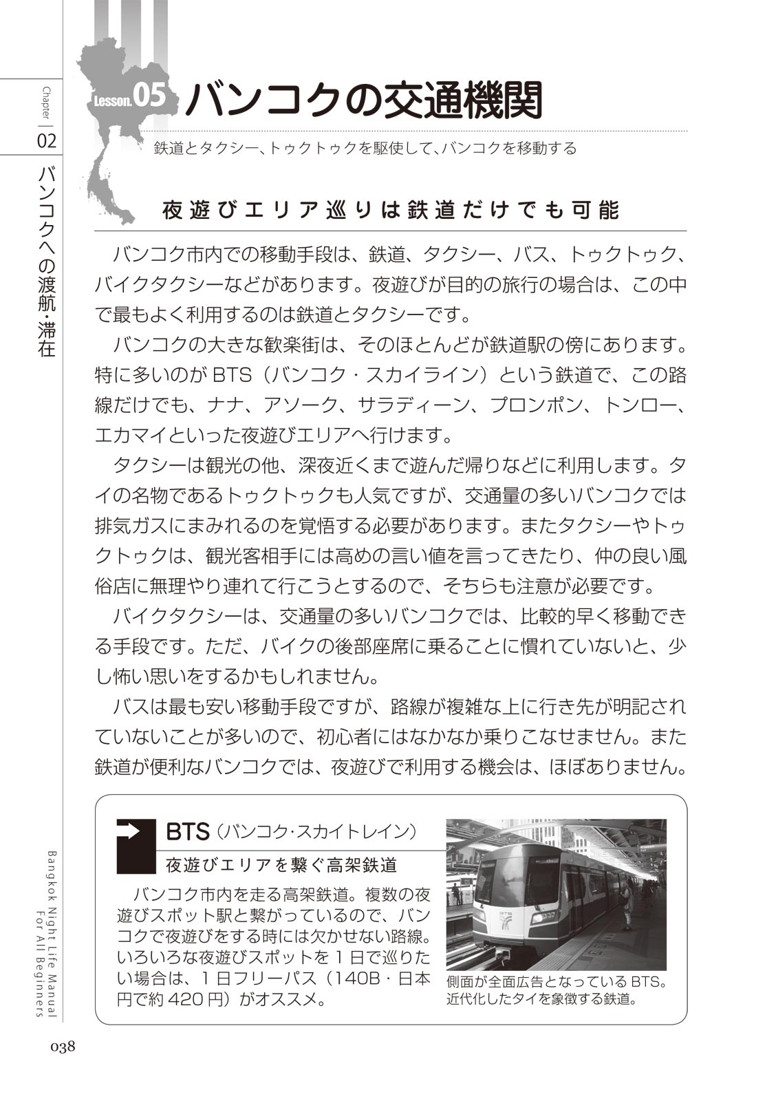 いかなくても解る図説風俗マニュアル・海外編 はじめての男子旅行 Bildnummer 38