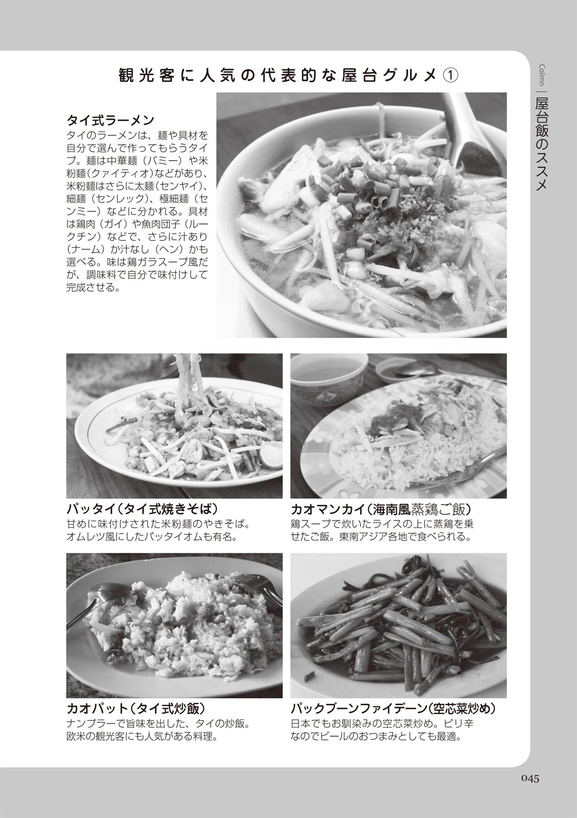 いかなくても解る図説風俗マニュアル・海外編 はじめての男子旅行 Bildnummer 45