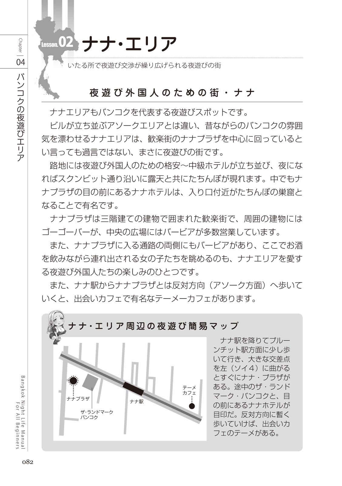 いかなくても解る図説風俗マニュアル・海外編 はじめての男子旅行 Bildnummer 82