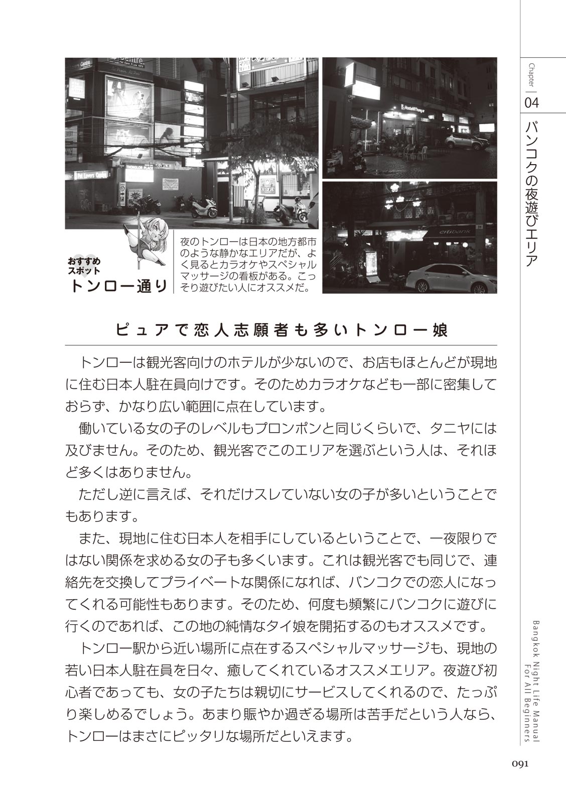 いかなくても解る図説風俗マニュアル・海外編 はじめての男子旅行 Bildnummer 91