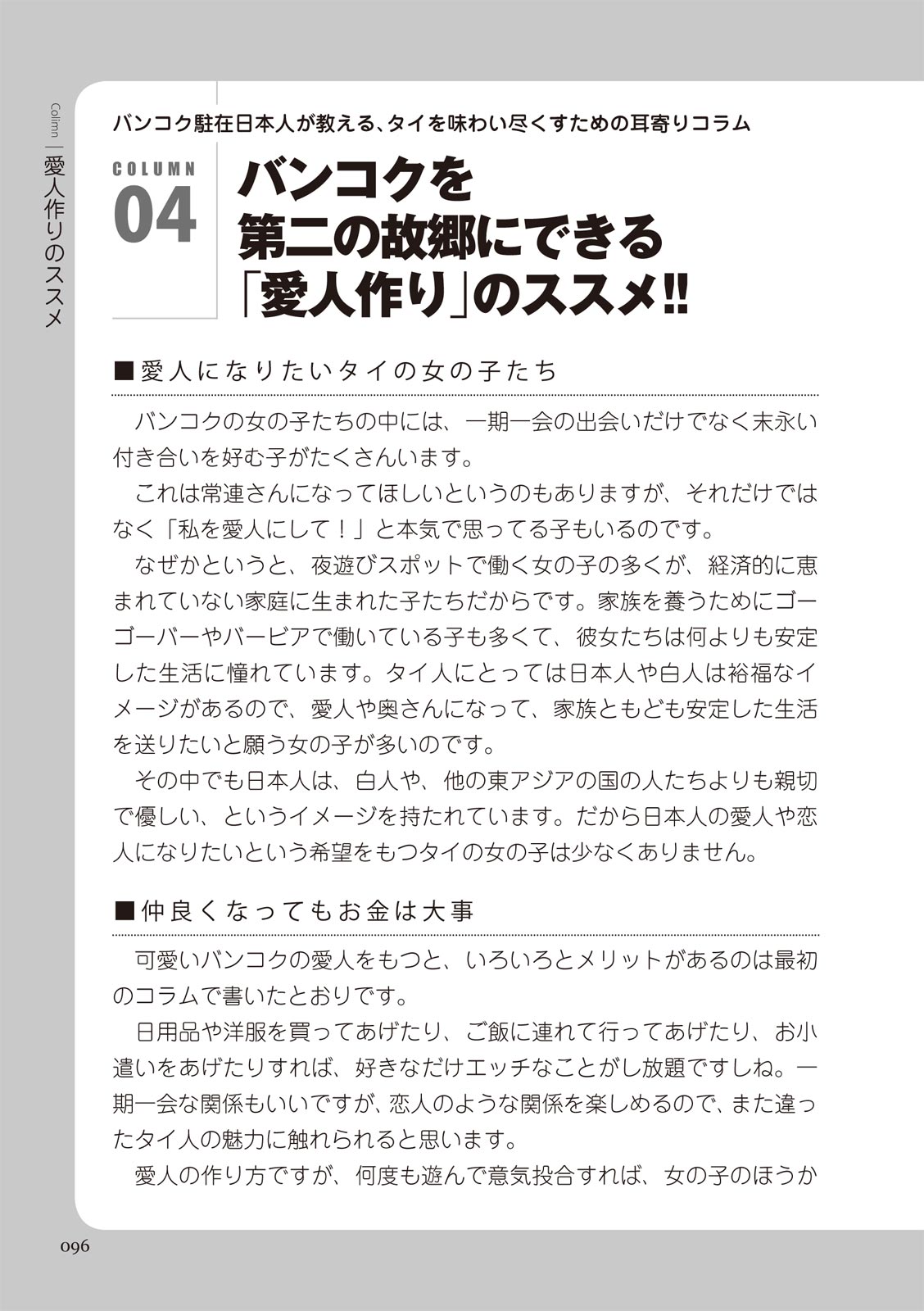 いかなくても解る図説風俗マニュアル・海外編 はじめての男子旅行 Bildnummer 96
